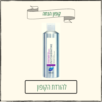 קופון הנחה - שמפו פיטוקרטין לשיקום השיער