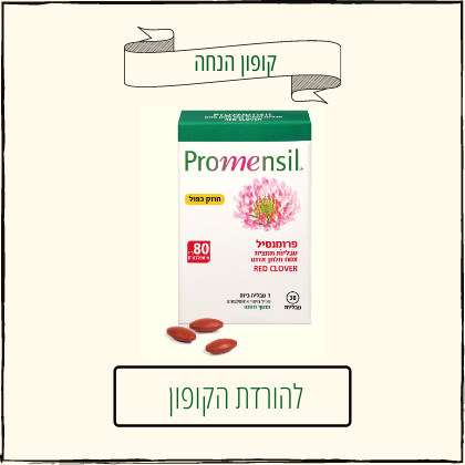 קופון הנחה - פרומנסיל טבליות