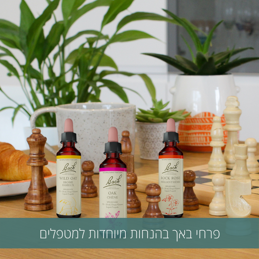 פרחי באך בהנחות למטפלים - סופי פרחי באך בהנחות למטפלים - סופי