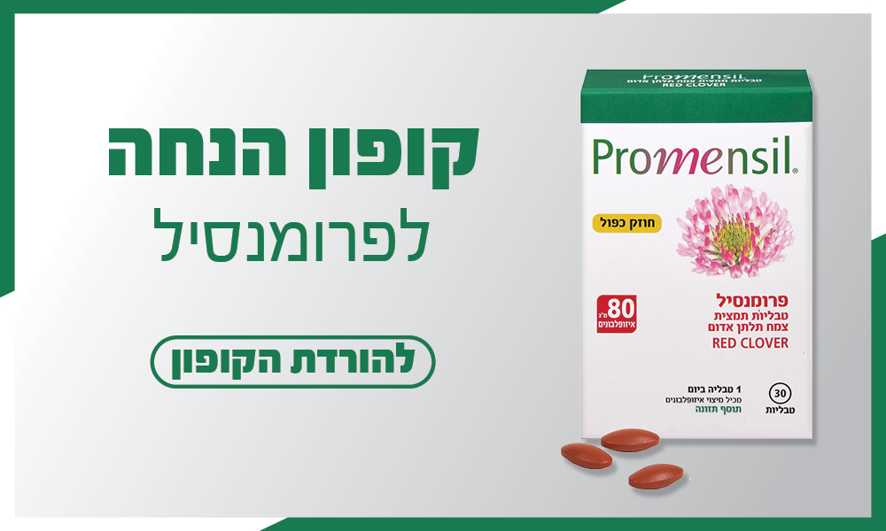 קופון הנחה מעודכן - פרומנסיל
