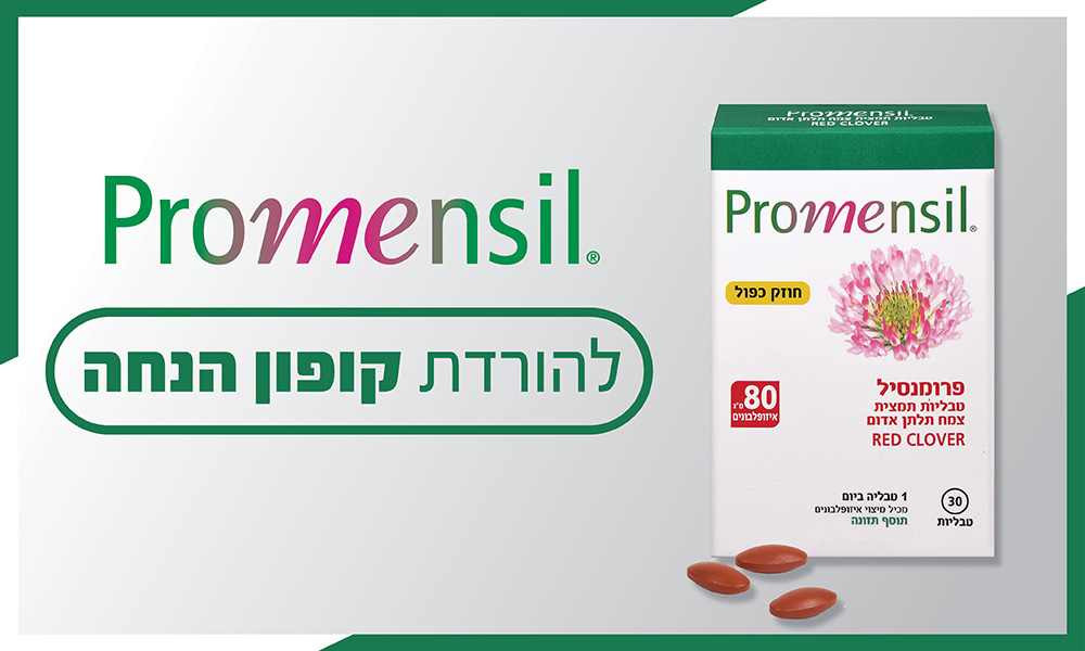 קופון הנחה חדש - פרומנסיל קופון הנחה חדש - פרומנסיל